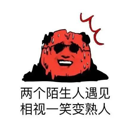 烧火的表情包高温