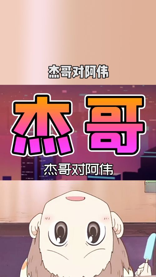 杰哥对阿伟到底有多深情两人立场反转再现经典