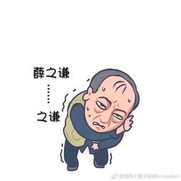 这波追星表情包很硬核谦友变身苏大强呼唤薛老师