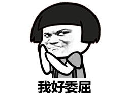 手撕笑哭的斗图表情包