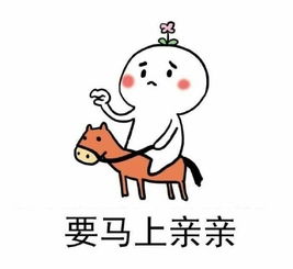 是那种的亲亲的表情包