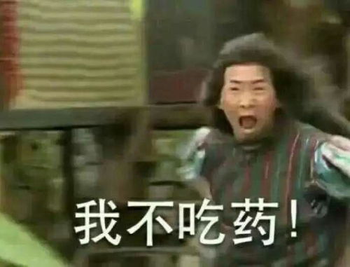 起来吧朕的籽岷表情包吃药