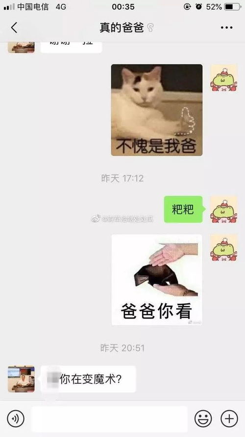 跟男朋友道歉的表情包老爸