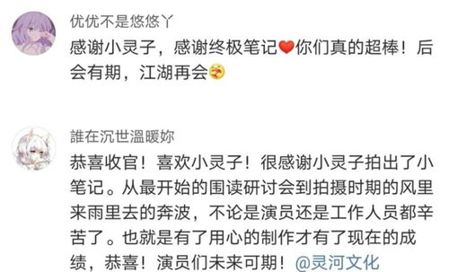 众多媒体关注的终极笔记如何将原著气质合理还原的编剧导演访谈集锦
