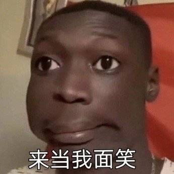 黑人干活表情包语塞