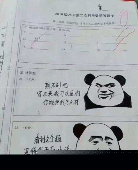 考试答案画出来,这确定不是美术卷子吗老师无奈给出0分