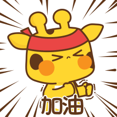 黄小鹿表情包