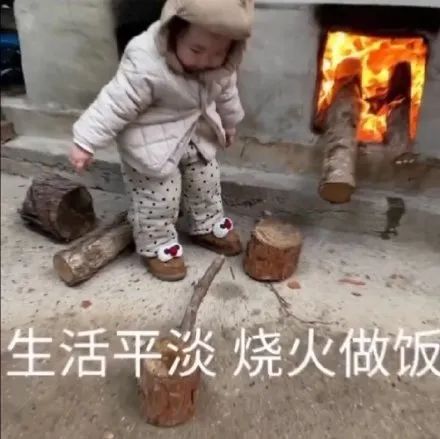 表情包萌娃小孩生活平淡烧火做饭