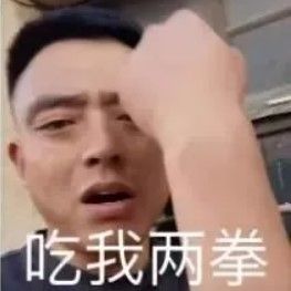 轻松一刻你家小区保安,有几颗牙