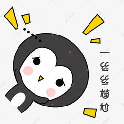 可爱手绘萌萌哒灰色小企鹅表情包一丝丝尴尬素材图片免费下载千库网