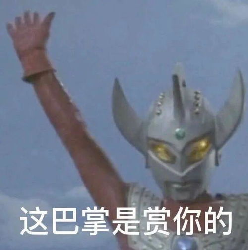一波奥特曼系列表情包