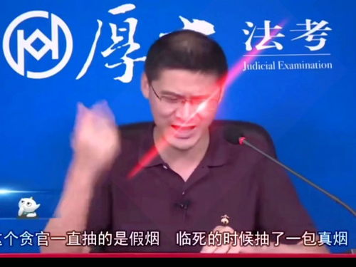 贪官一直抽的是假烟,临死的时候抽了一包真烟罗翔罗翔
