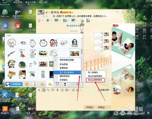 苹果如何把qq表情包导入到微信