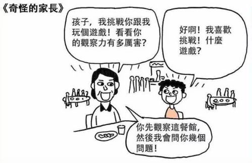 正常的家长.vs.奇怪的家长