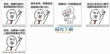 你再叫一次阿姨试试表情包下载抖音六一告状表情包高清无水印极光下载站