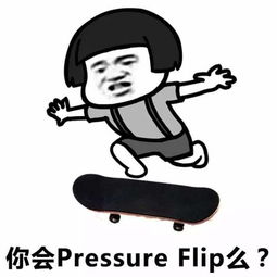 滑板表情包,斗图专用