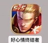 厉害王者荣耀服务器终于被宅在家闲出屁的各位给玩崩了