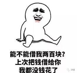 借给朋友2000块钱,不知道怎么开口要回来杭州网友的尴尬,你肯定也感同身受