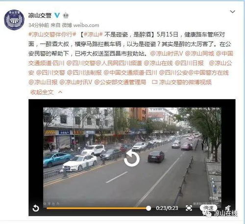 凉山一大叔,横穿马路拦截车辆,以为是碰瓷其实