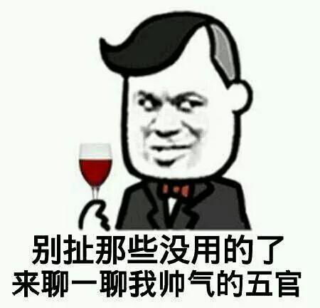 求表情,你这么吊怎么不去青青草原抓羊,