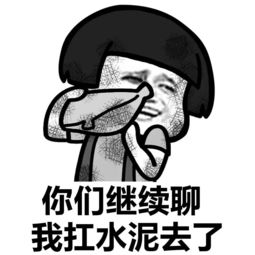 表情丨背锅使我痛苦,搬砖使我快乐动图舔雪糕