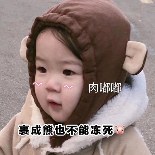 萌娃表情包合集嘻嘻,你能拿我怎样