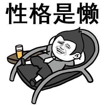 别再找借口进行你的拖延症战胜拖拉读后记一