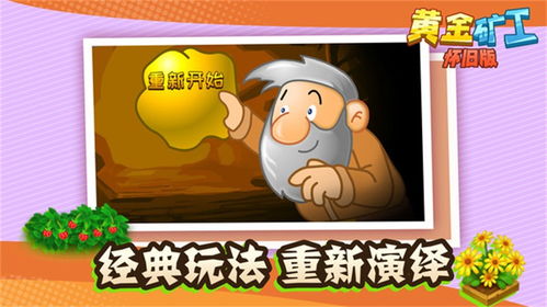黄金矿工怀旧版安卓下载黄金矿工怀旧版安卓最新下载v1.1.607073游戏网