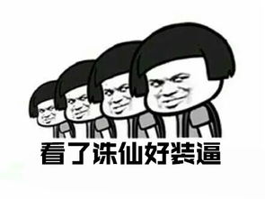 诛仙表情包下载诛仙表情包大全诛仙网游表情包