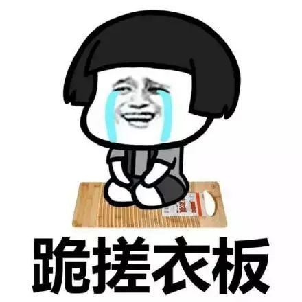 给女朋友表情包道歉