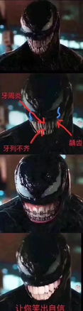 毒液快让大家玩坏了,网友纷纷做成表情包,连王校长也躺枪