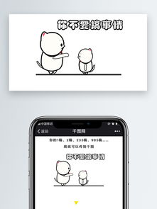 你不要搞事情猫咪表情包卡通文章配图图片素材其他格式下载社会民生大全