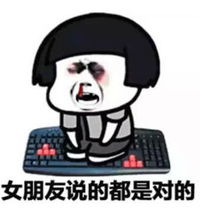 金馆长跪键盘认错表情包女朋友说什么都是对的