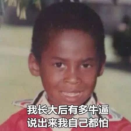 没想到你是这样的黑曼巴中秋佳节宝典带你认识一个824的表情包曼巴