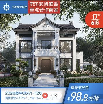 这个618京东又接单帮你盖别墅了
