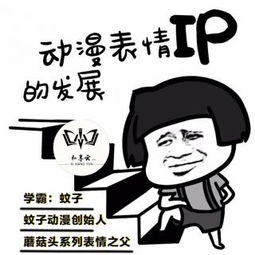 蚊子动漫表情ip的发展在线收听寿险顾问的播客荔枝