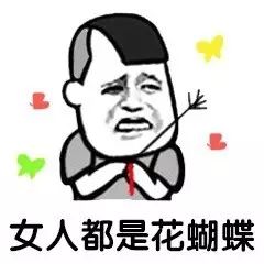 男女互怼表情包
