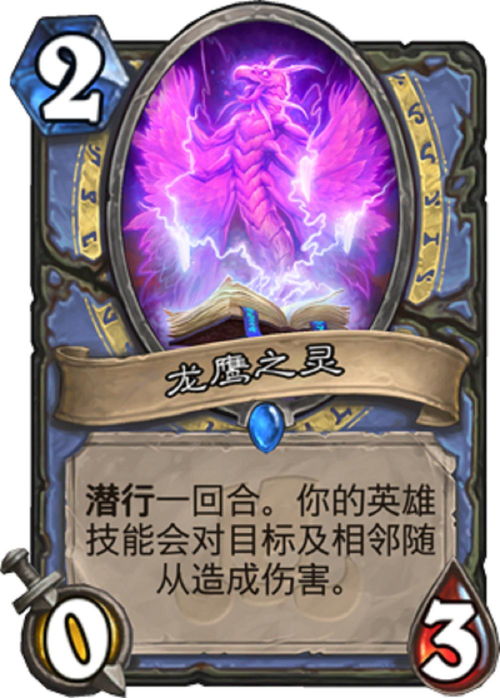 龙鹰之灵