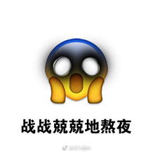 emoji熬夜会长胖表情包完整版下载
