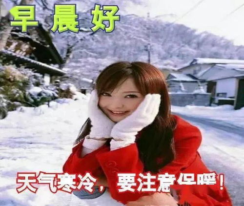 降温了早上好带字表情图,亲们温度下降了,照顾好自己别感冒了