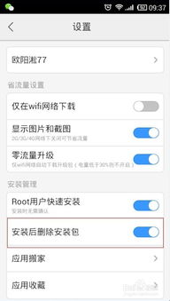 如何设置百度手机助手安装应用后不删除安装包