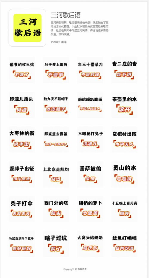 三河歇后语微信表情包新鲜出炉以幽默诙谐的方式再掀文化传承新风尚