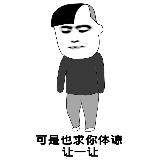 抖音肥胖版凉凉表情包