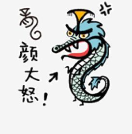 斗图吗我有龙的传人标配表情包