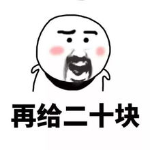 幽默段子今天你踩我头上,明天我长你坟上