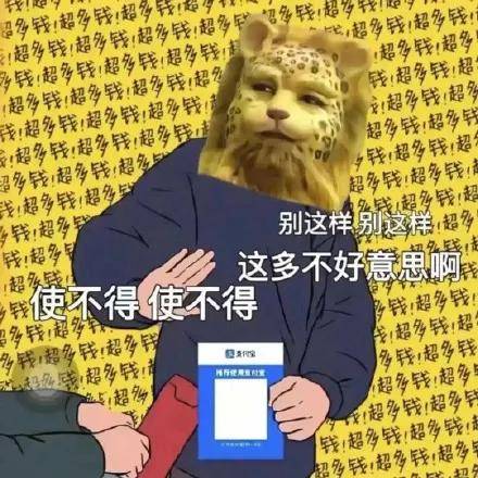 金钱豹表情火了被指到的人今年暴富
