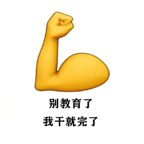 科普工作中那些常用表情包的潜台词