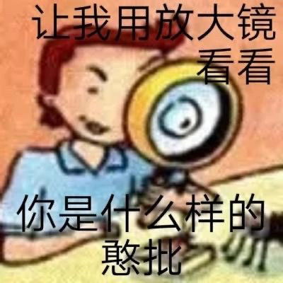 怎么得到你,是麻袋还是甜言蜜语沙雕表情包