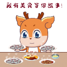 德兴定制微信表情,萌萌哒的小鹿已经上线啦