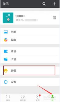 怎么删除或排序微信表情包我添加的表情